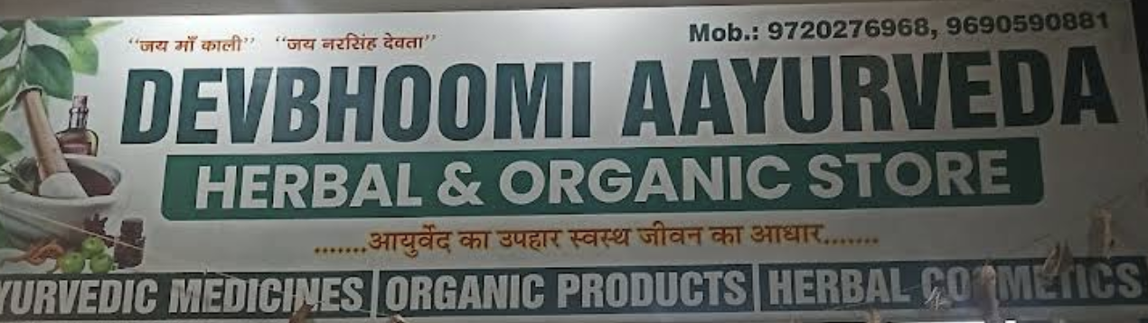 Shree Devbhoomi Aayurveda